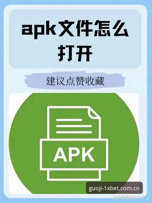 xbet下载官网安卓版 7个关键步骤:3分钟完成xbet下载官网安卓版安装,开启1xbet体育赛事投注之旅